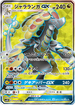Kommo-o-GX SM2K 054