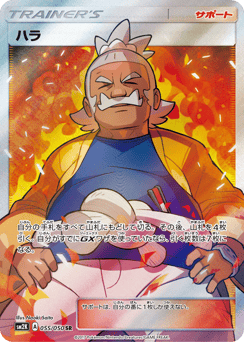 Hala SM2K 055