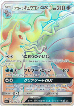 Alolan Ninetales-GX — Islands Await You