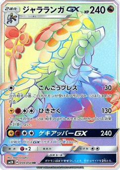 Kommo-o-GX SM2K 059