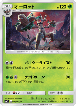 Trevenant — Alolan Moonlight