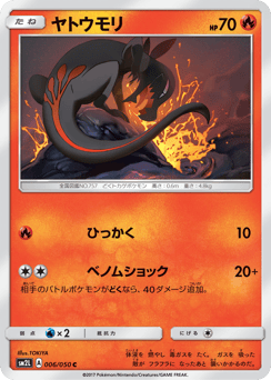 Salandit — Alolan Moonlight