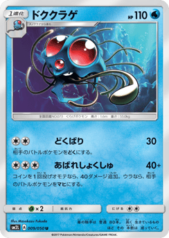 Tentacruel #009 — Alolan Moonlight