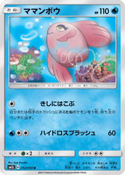 Alomomola — Alolan Moonlight