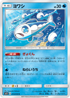 Wishiwashi — Alolan Moonlight