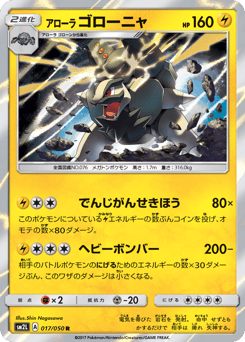Alolan Golem — Alolan Moonlight
