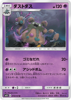 Garbodor — Alolan Moonlight