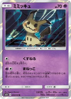 Mimikyu — Alolan Moonlight