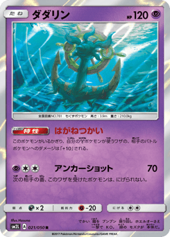 Dhelmise — Alolan Moonlight