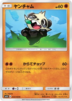 Pancham — Alolan Moonlight
