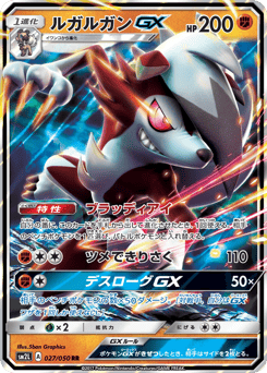 Lycanroc-GX — Alolan Moonlight