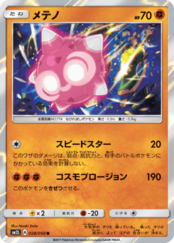 Minior — Alolan Moonlight