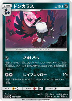 Honchkrow — Alolan Moonlight