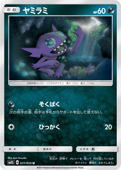 Sableye SM2L 031