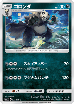 Pangoro — Alolan Moonlight