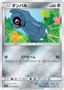 Beldum — Alolan Moonlight