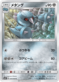 Metang — Alolan Moonlight