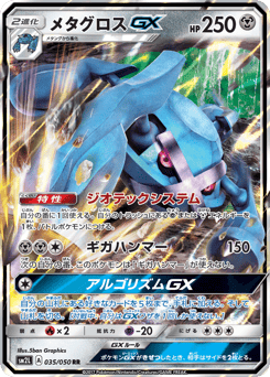 Metagross-GX SM2L 035