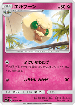 Whimsicott — Alolan Moonlight