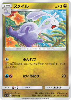 Sliggoo — Alolan Moonlight