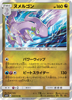 Goodra — Alolan Moonlight