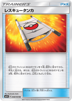 Rescue Stretcher — Alolan Moonlight