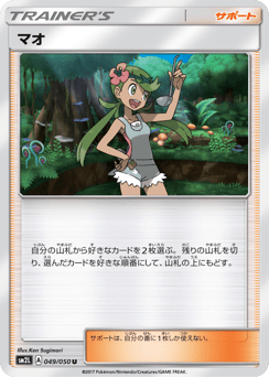 Mallow — Alolan Moonlight