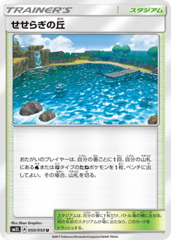 Brooklet Hill — Alolan Moonlight
