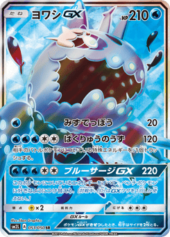 Wishiwashi-GX SM2L 051