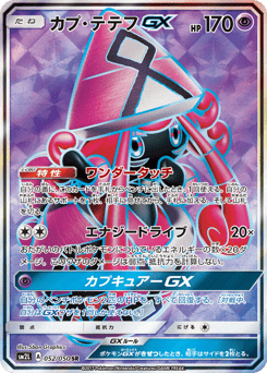 Tapu Lele-GX — Alolan Moonlight
