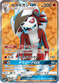 Lycanroc-GX — Alolan Moonlight