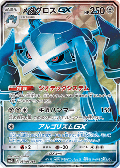 Metagross-GX — Alolan Moonlight