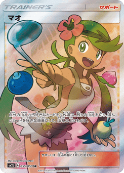 Mallow — Alolan Moonlight