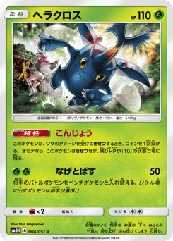 Heracross #004 — To Have Seen the Battle Rainbow