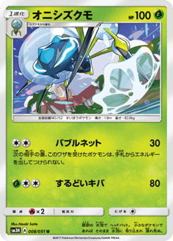 Araquanid #008 — To Have Seen the Battle Rainbow