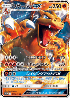 Charizard-GX #011 — To Have Seen the Battle Rainbow