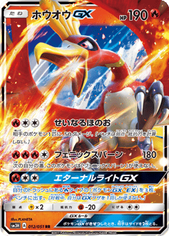 Ho-Oh-GX — To Have Seen the Battle Rainbow