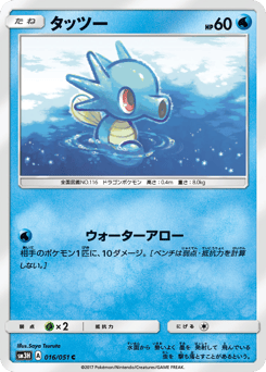 Horsea SM3H 016