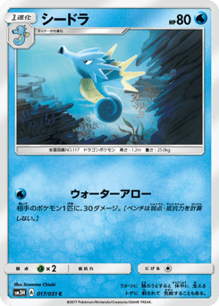 Seadra — To Have Seen the Battle Rainbow