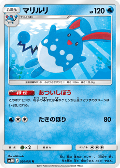 Azumarill SM3H 020