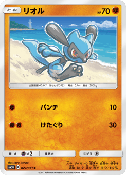 Riolu SM3H 027