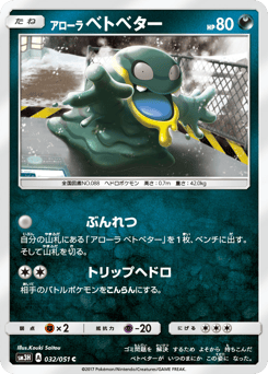 Alolan Grimer — To Have Seen the Battle Rainbow