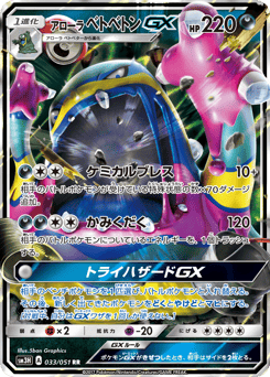 Alolan Muk-GX SM3H 033