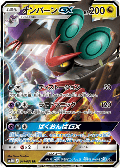 Noivern-GX — To Have Seen the Battle Rainbow
