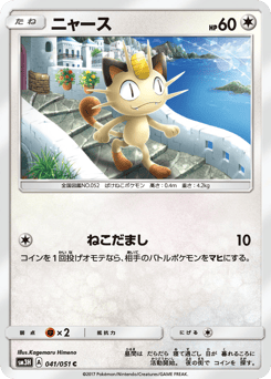 Meowth SM3H 041