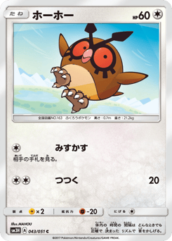 Hoothoot SM3H 043