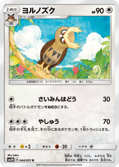 Noctowl SM3H 044
