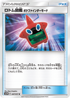 Rotom Dex Poké Finder Mode SM3H 047