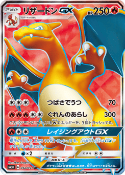 Charizard-GX — To Have Seen the Battle Rainbow