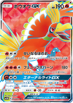 Ho-Oh-GX — To Have Seen the Battle Rainbow